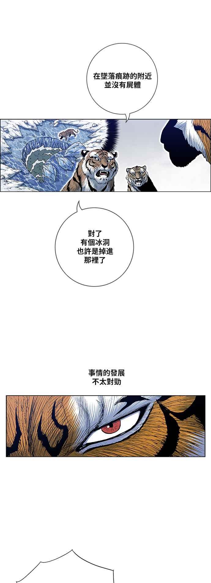 虎大哥 - [第2季] 第145话 大鬼 - 第53张图