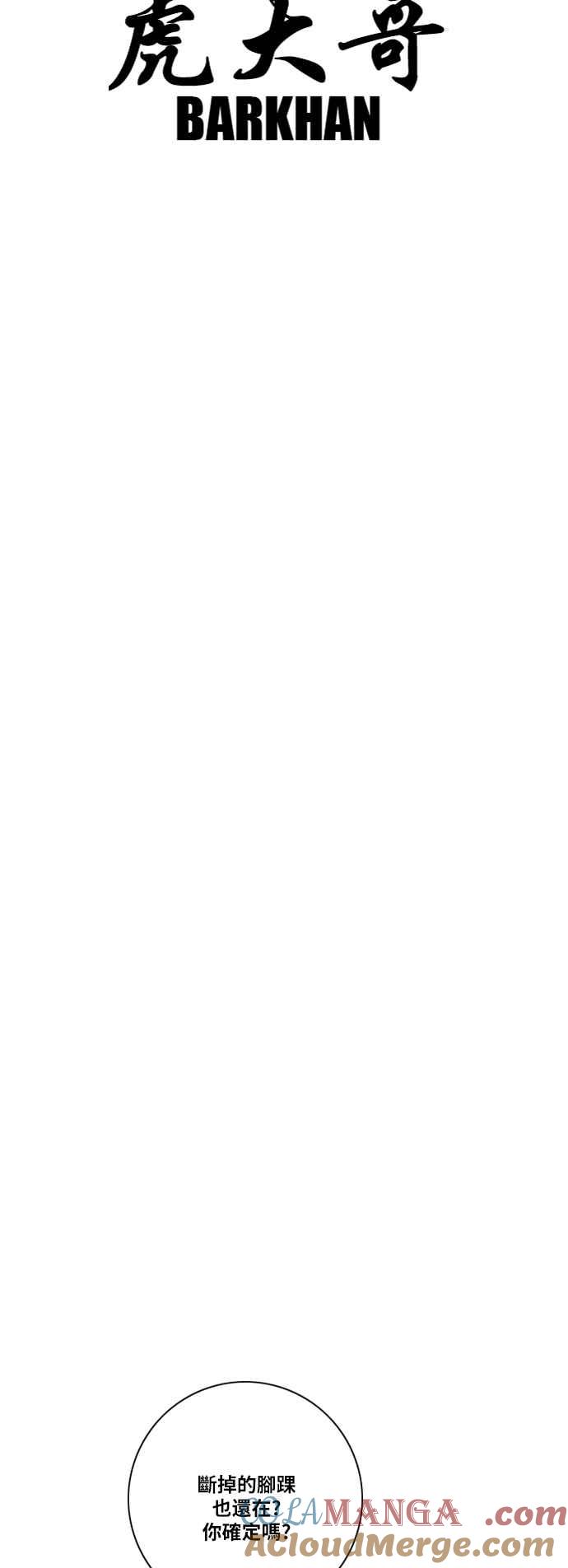 虎大哥 - [第2季] 第145话 大鬼 - 第49张图