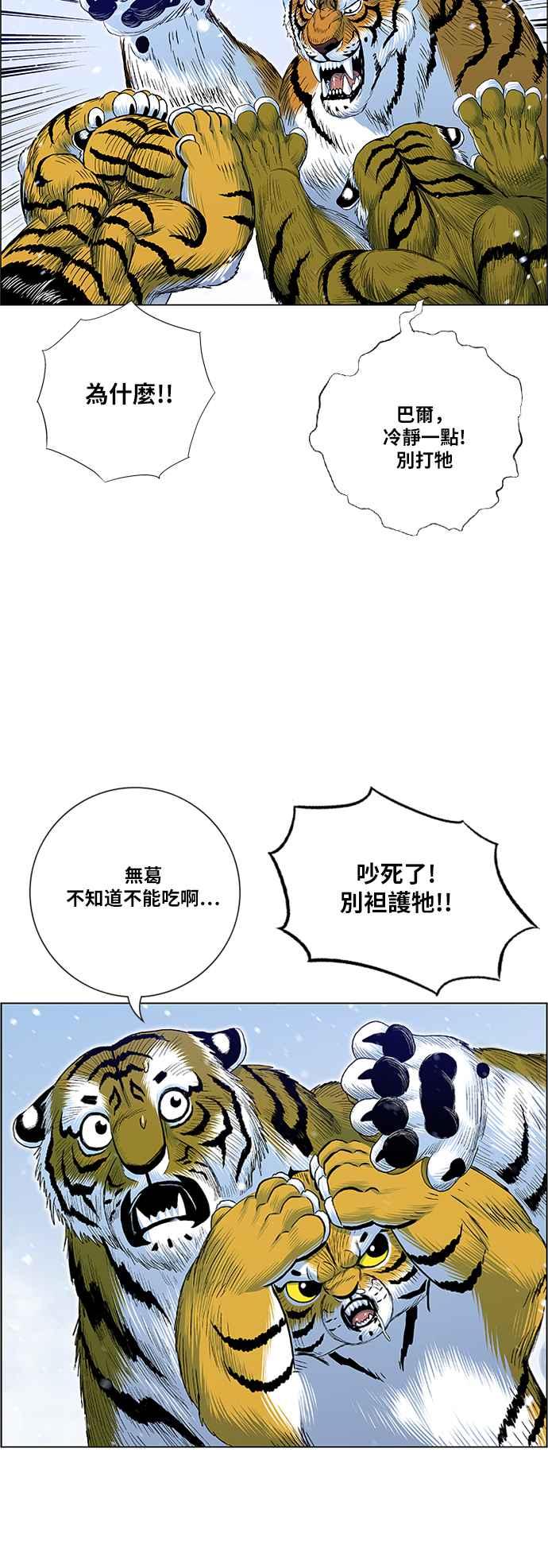 虎大哥 - [第2季] 第148话 夜行游女 - 第44张图