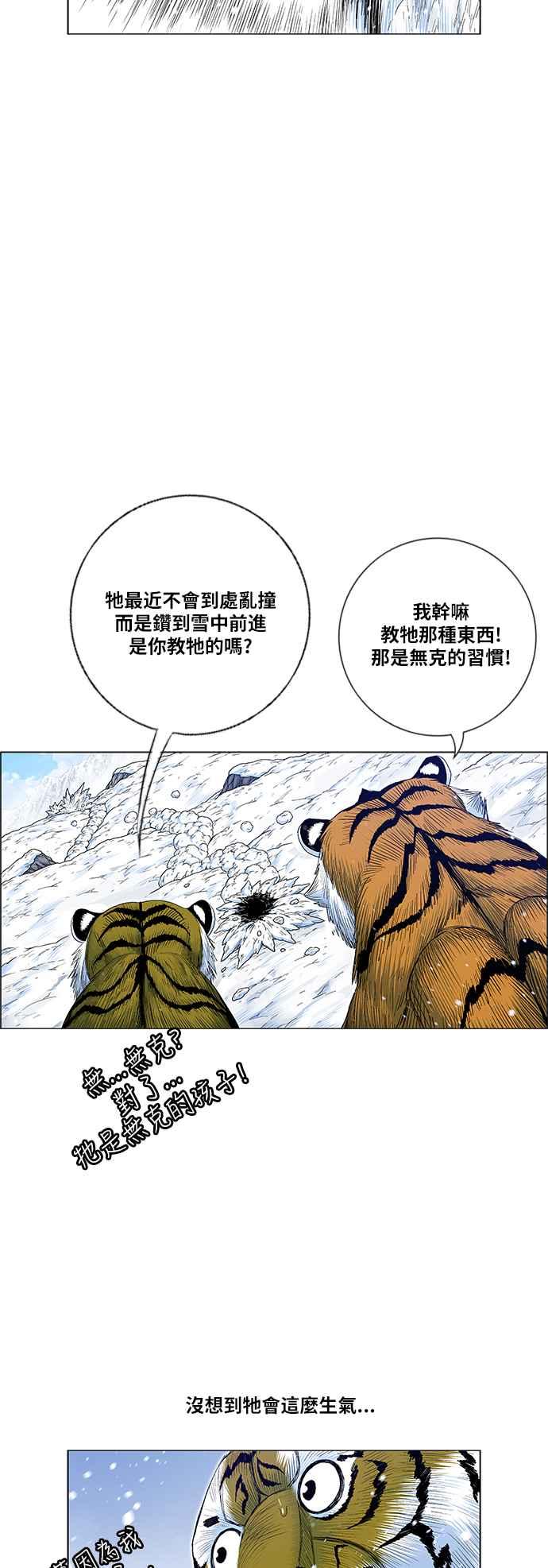 虎大哥 - [第2季] 第148话 夜行游女 - 第47张图