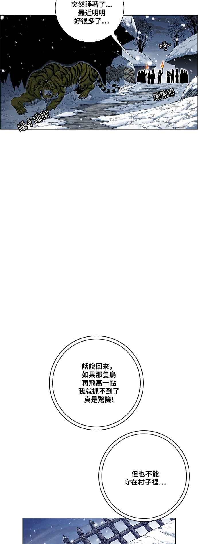 虎大哥 - [第2季] 第148话 夜行游女 - 第36张图