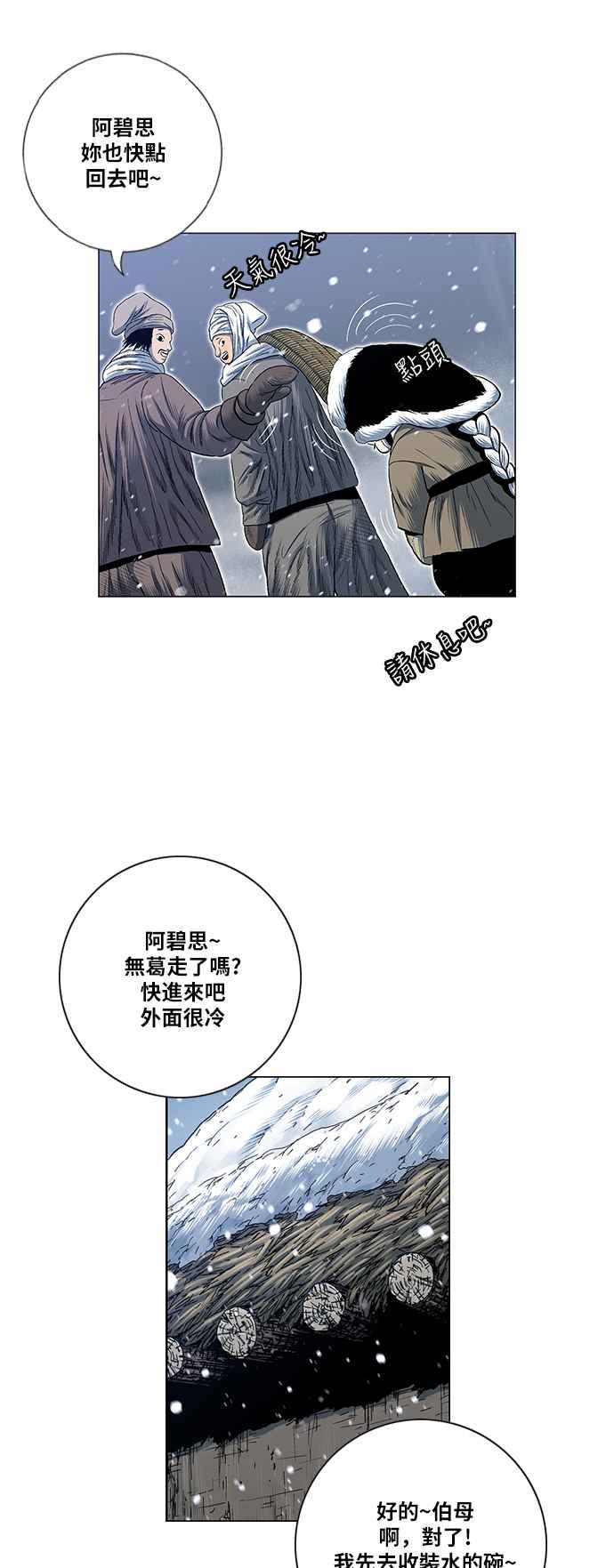 虎大哥 - [第2季] 第148话 夜行游女 - 第11张图