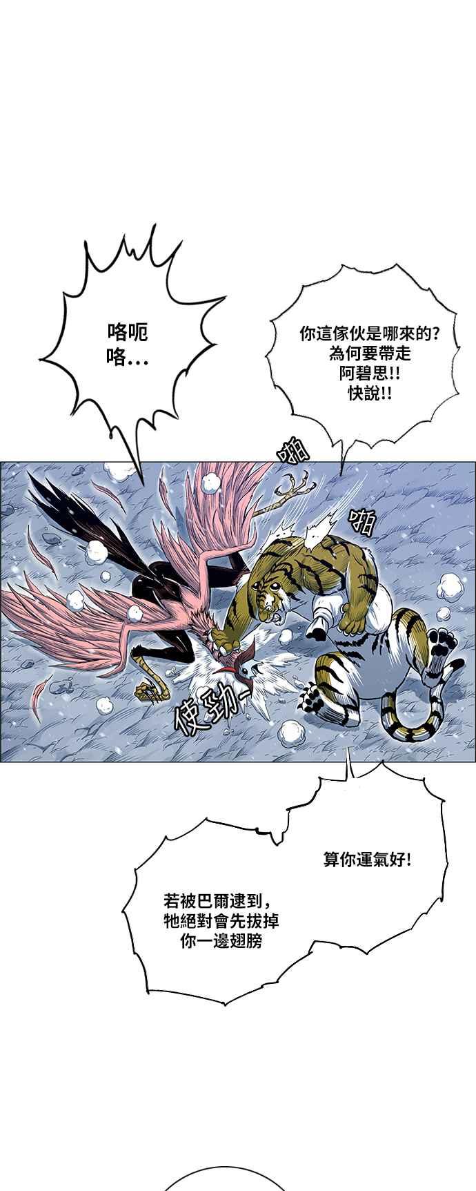 虎大哥 - [第2季] 第148话 夜行游女 - 第29张图