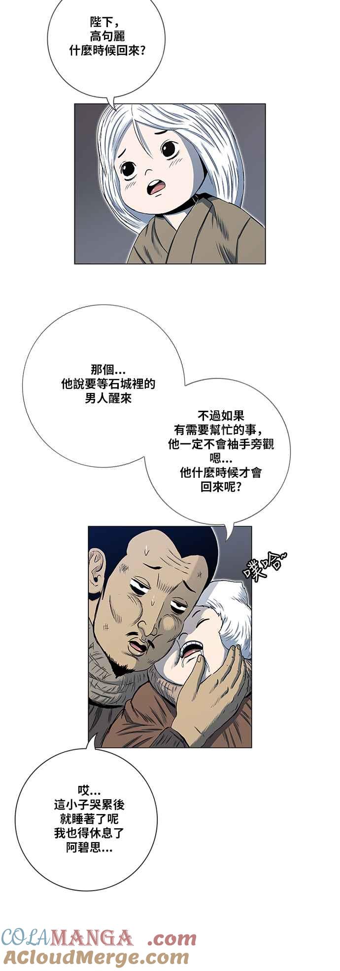 虎大哥 - [第2季] 第148话 夜行游女 - 第4张图