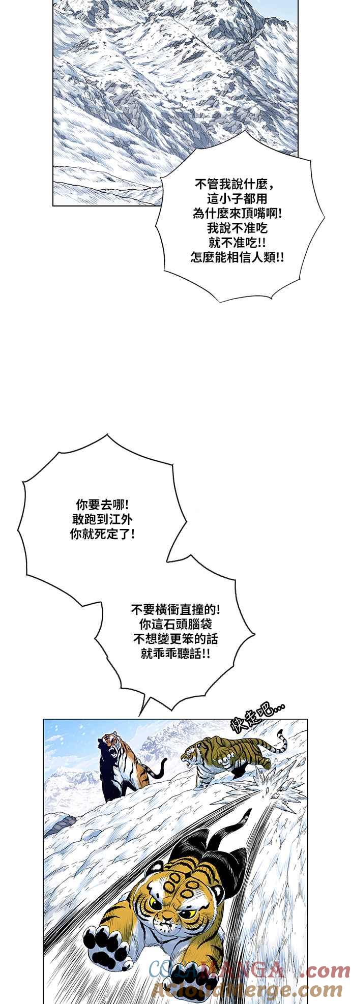 虎大哥 - [第2季] 第148话 夜行游女 - 第46张图