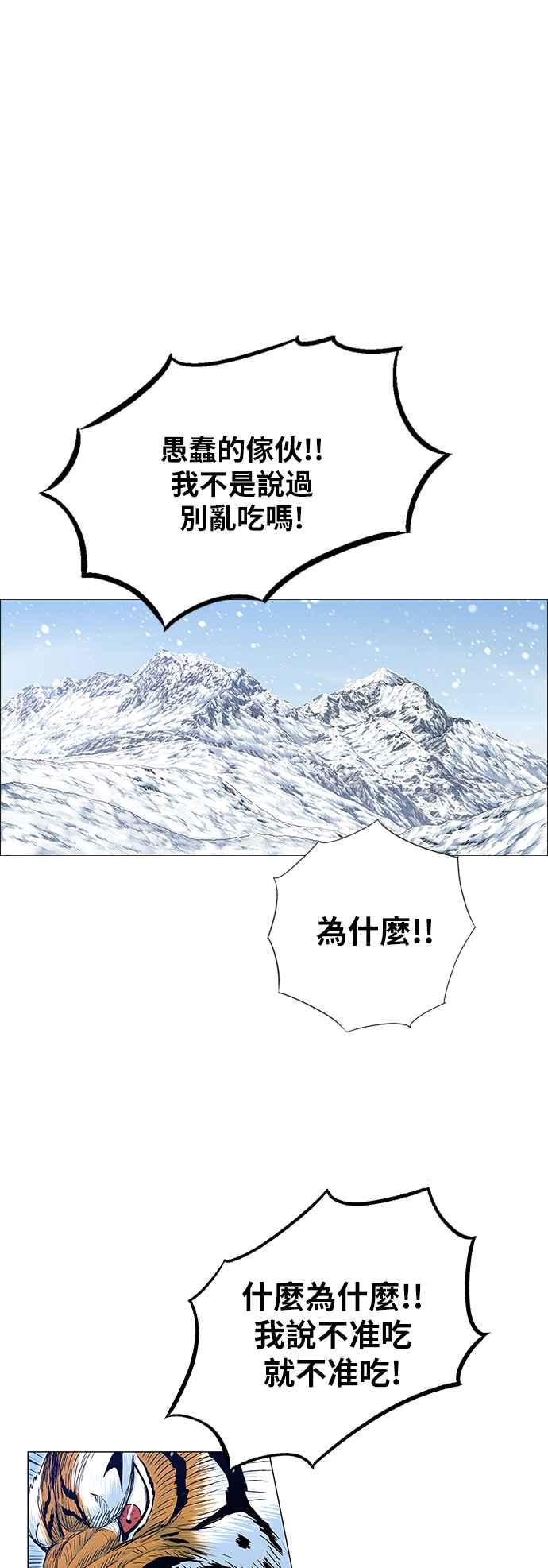 虎大哥 - [第2季] 第148话 夜行游女 - 第42张图