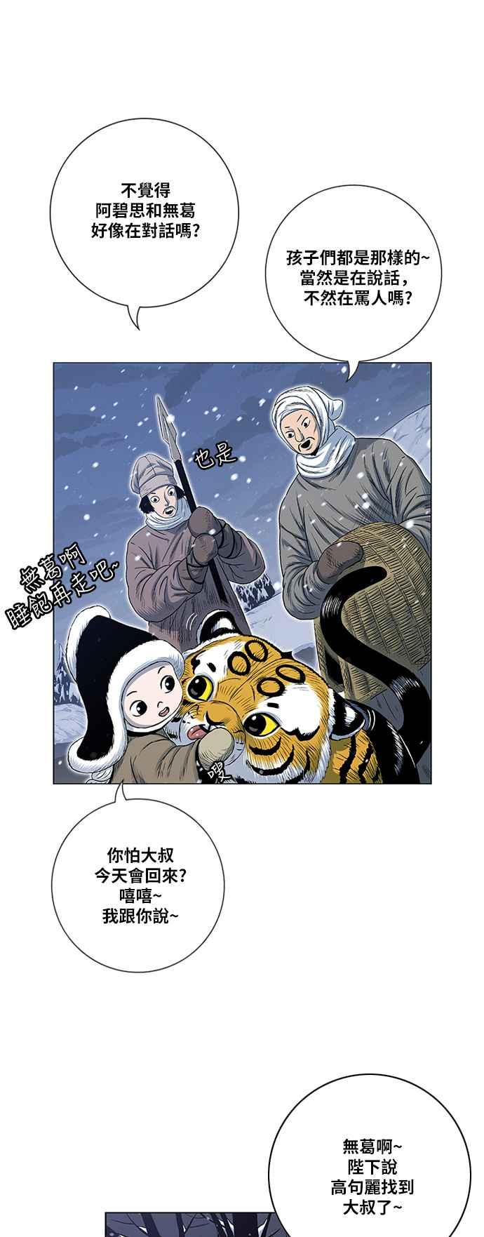 虎大哥 - [第2季] 第148话 夜行游女 - 第9张图