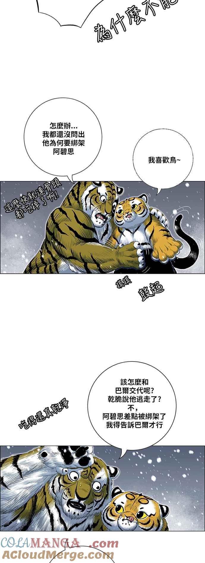 虎大哥 - [第2季] 第148话 夜行游女 - 第40张图