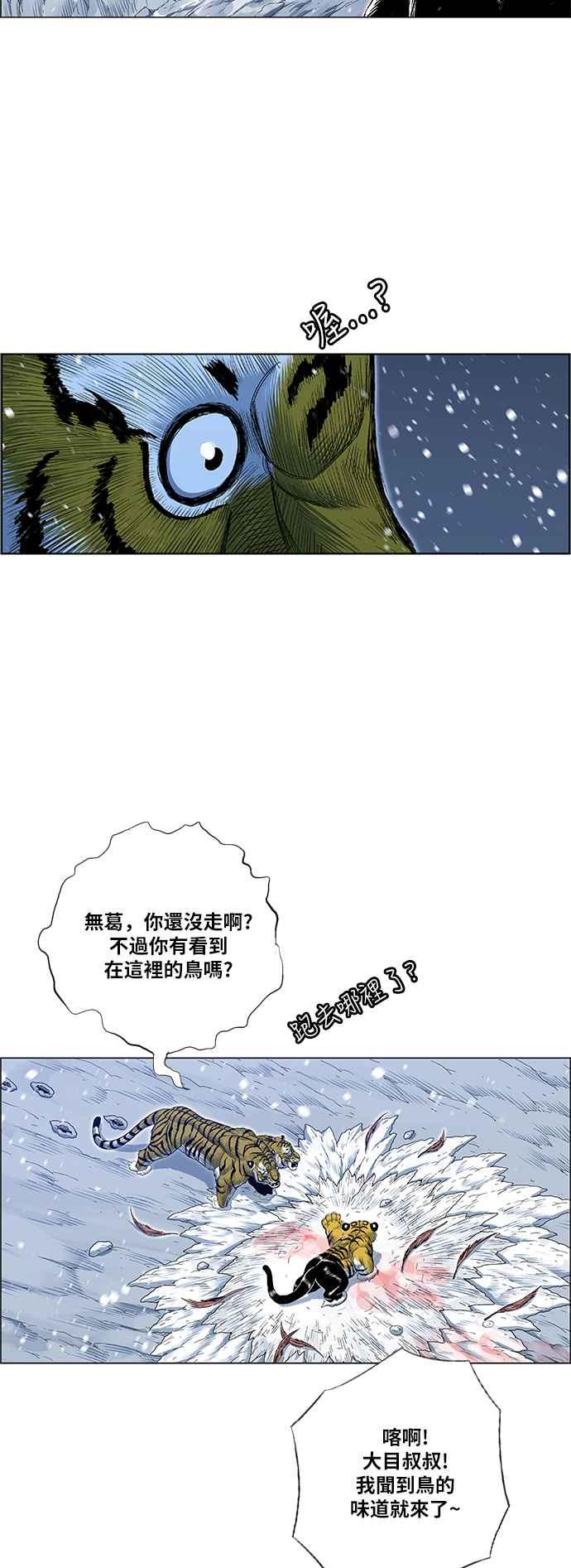 虎大哥 - [第2季] 第148话 夜行游女 - 第38张图