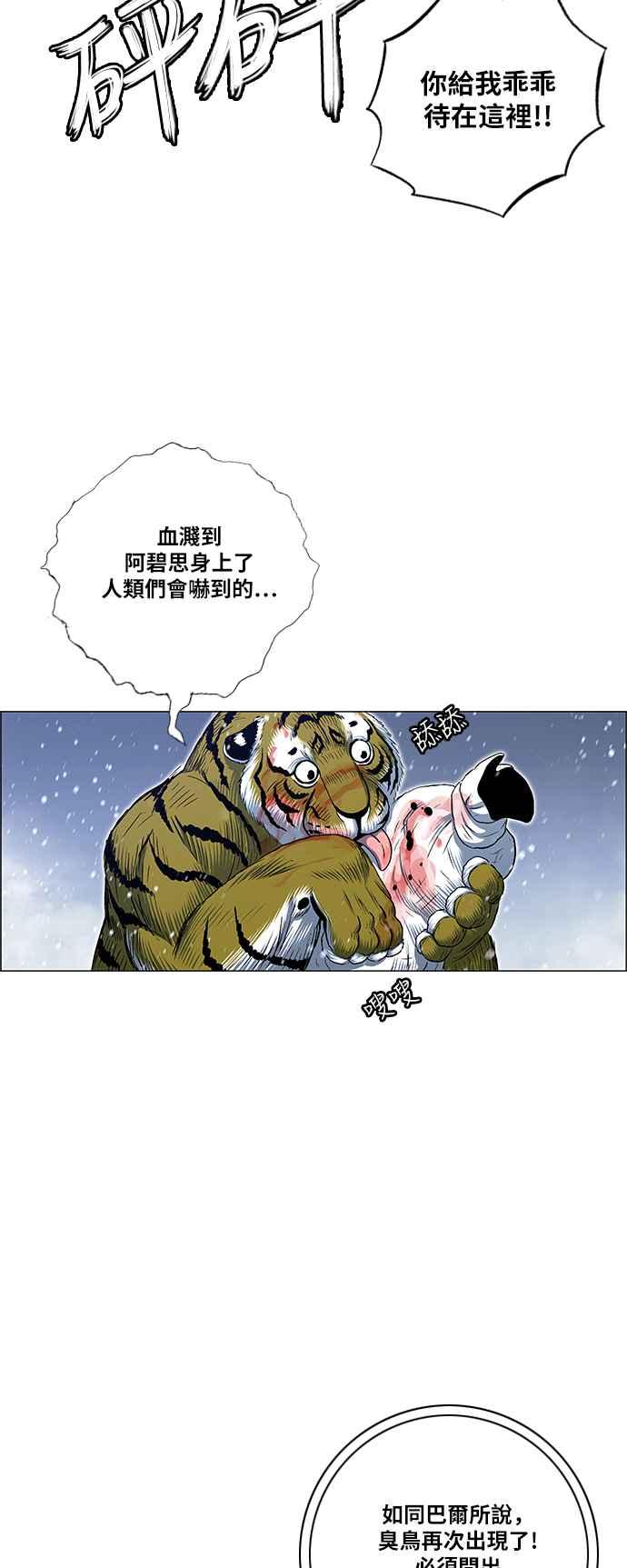 虎大哥 - [第2季] 第148话 夜行游女 - 第32张图