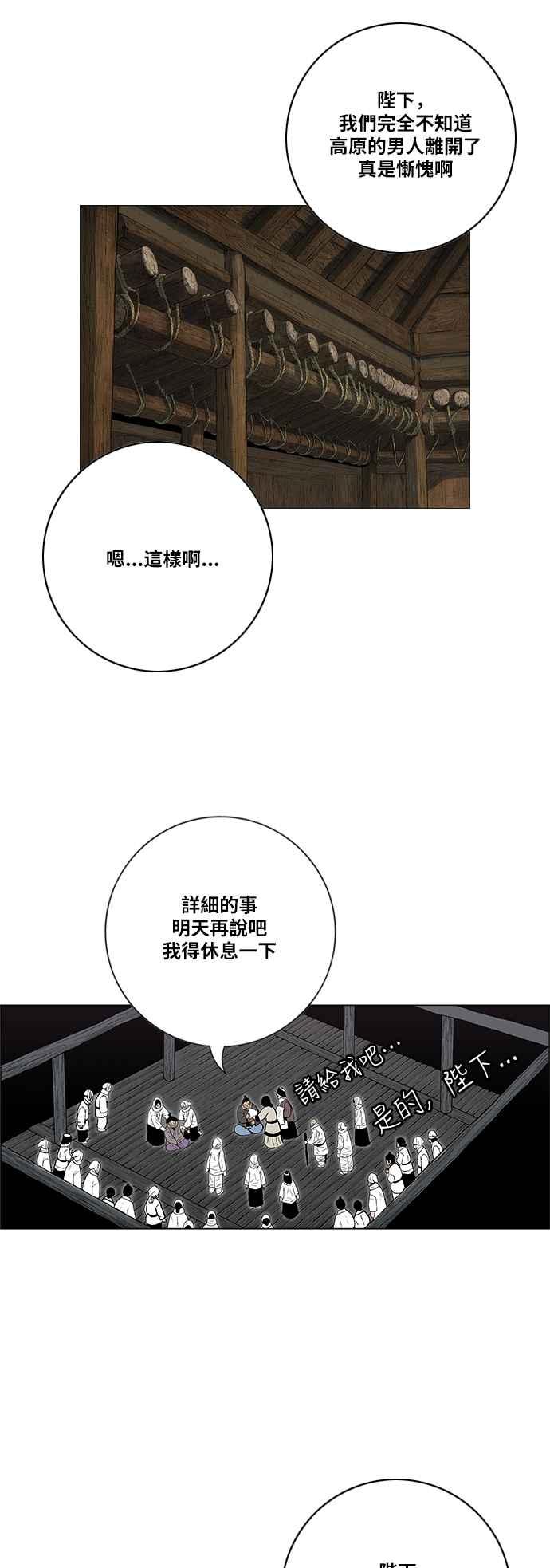 虎大哥 - [第2季] 第148话 夜行游女 - 第5张图