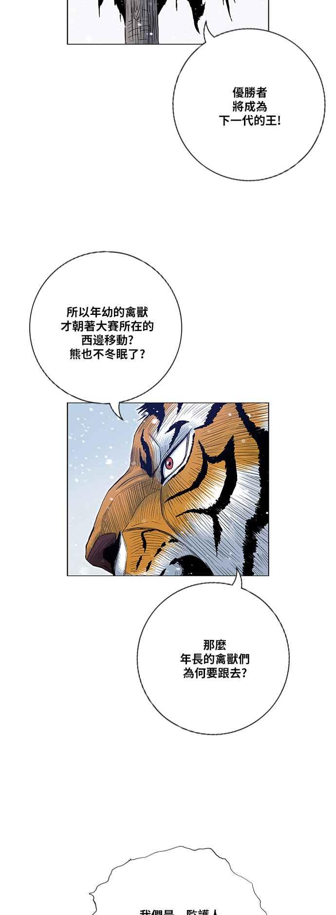 虎大哥 - [第2季] 第150话 二世之王们 - 第5张图