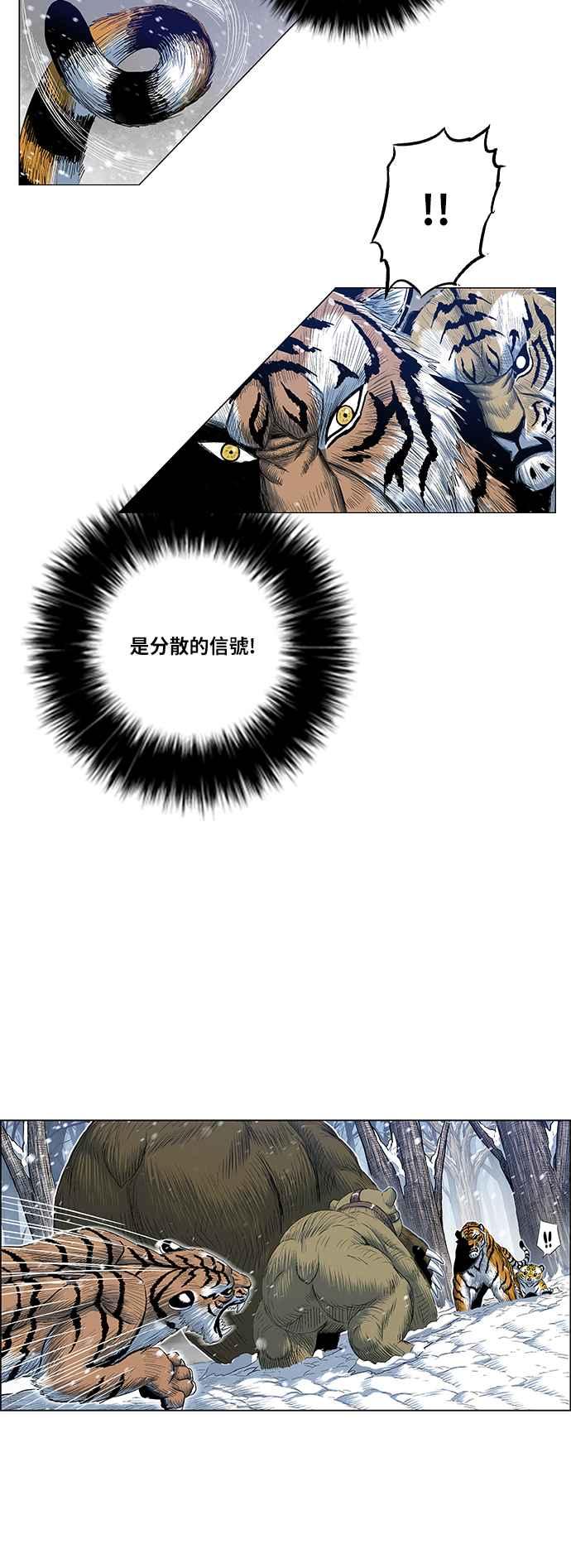 虎大哥 - [第2季] 第150话 二世之王们 - 第21张图