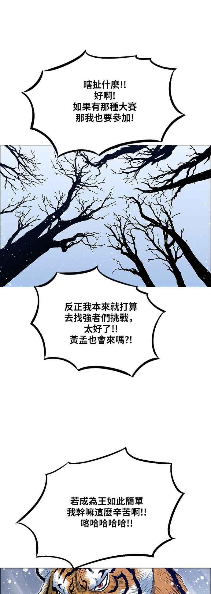 虎大哥 - [第2季] 第150话 二世之王们 - 第8张图