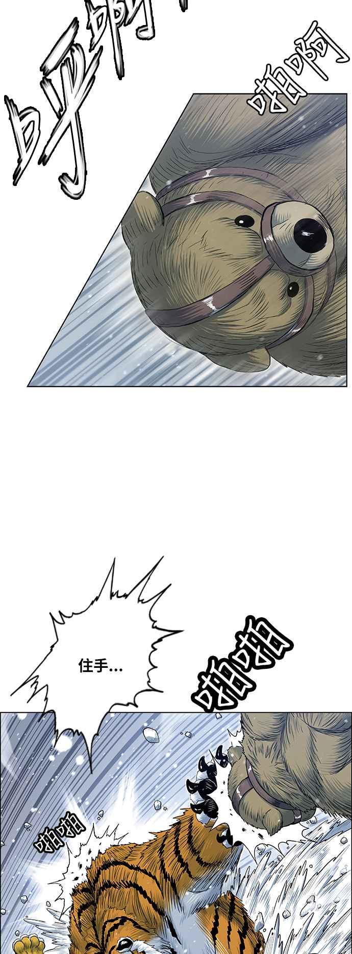 虎大哥 - [第2季] 第150话 二世之王们 - 第29张图