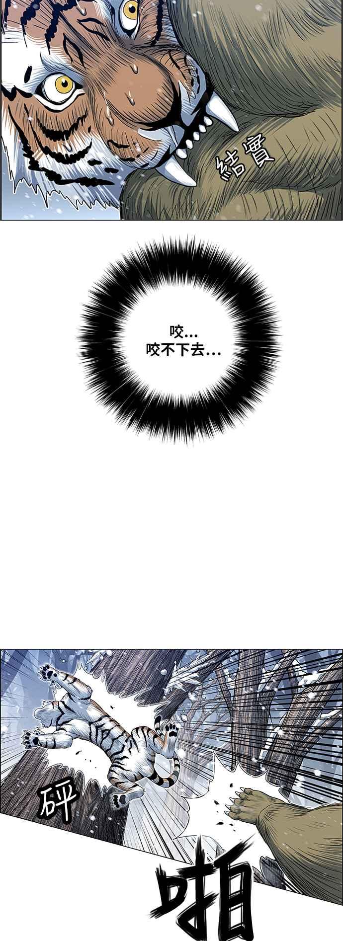 虎大哥 - [第2季] 第150话 二世之王们 - 第23张图