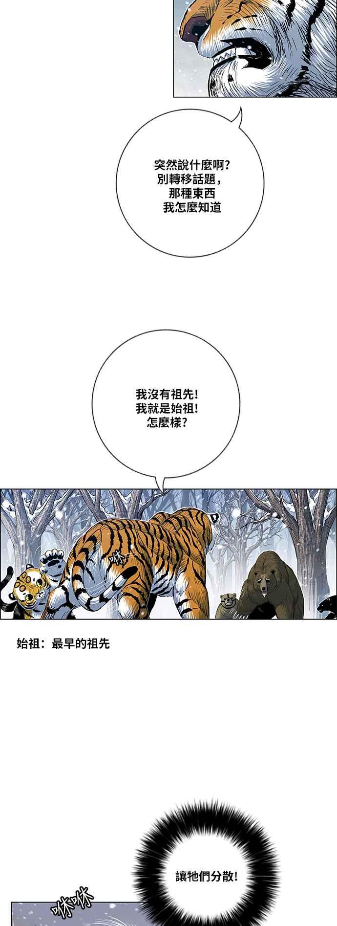 虎大哥 - [第2季] 第150话 二世之王们 - 第20张图