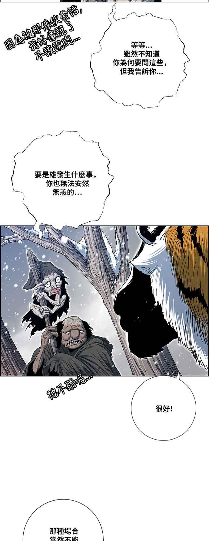 虎大哥 - [第2季] 第150话 二世之王们 - 第36张图