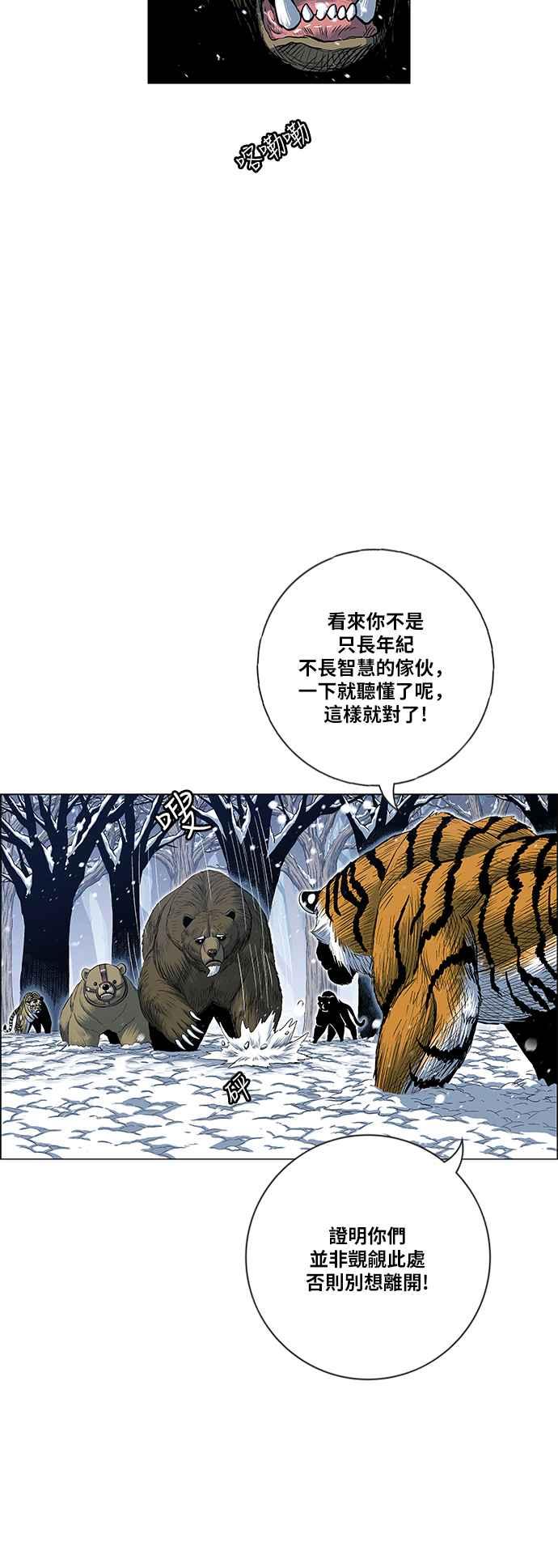 虎大哥 - [第2季] 第150话 二世之王们 - 第18张图