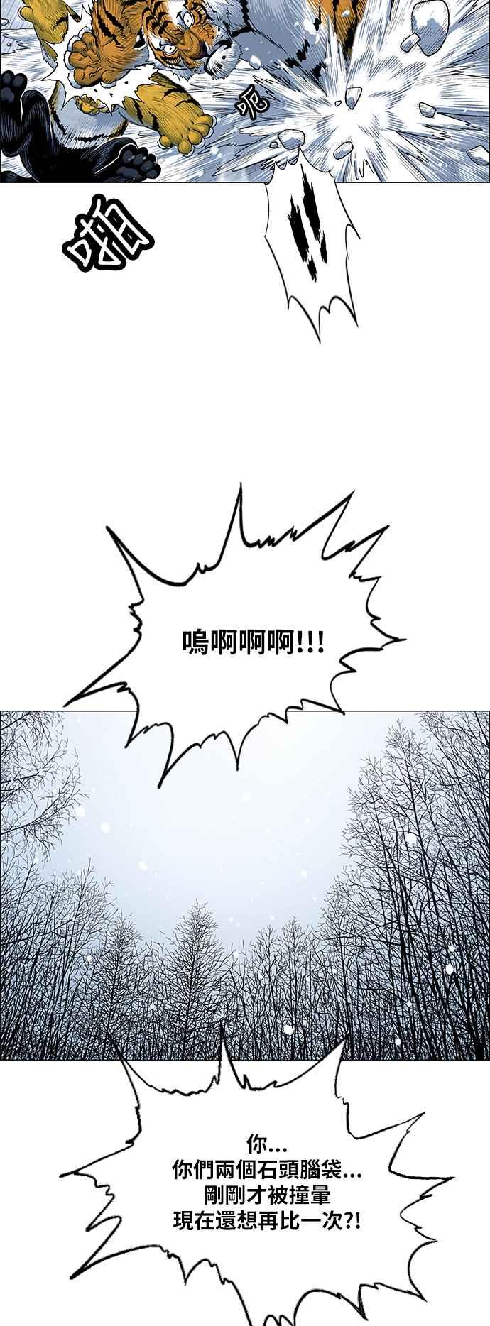 虎大哥 - [第2季] 第150话 二世之王们 - 第30张图