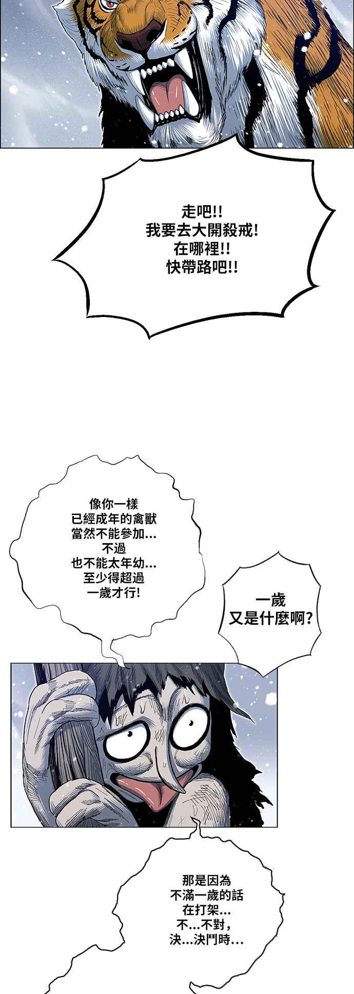 虎大哥 - [第2季] 第150话 二世之王们 - 第9张图