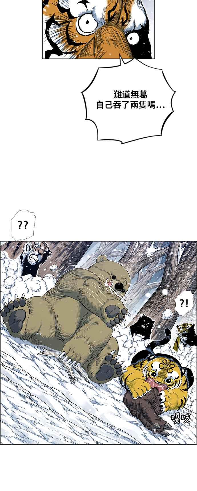 虎大哥 - [第2季] 第151话 三场比赛 1 - 第50张图