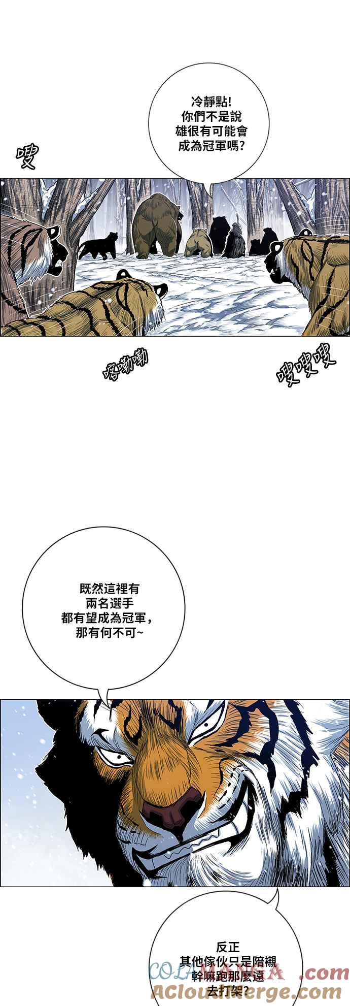 虎大哥 - [第2季] 第151话 三场比赛 1 - 第7张图