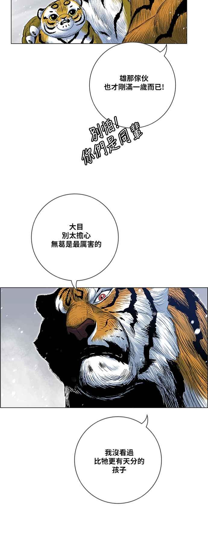 虎大哥 - [第2季] 第151话 三场比赛 1 - 第29张图