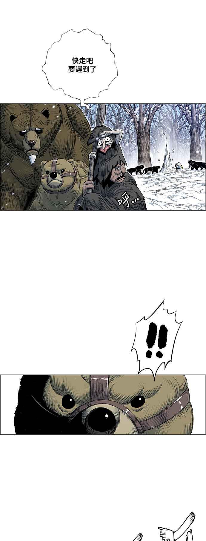 虎大哥 - [第2季] 第151话 三场比赛 1 - 第20张图