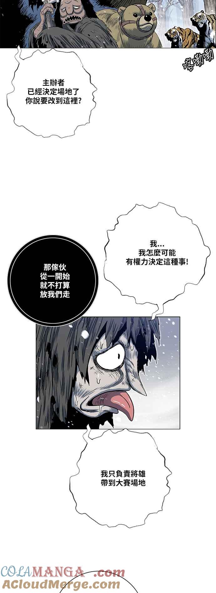 虎大哥 - [第2季] 第151话 三场比赛 1 - 第10张图