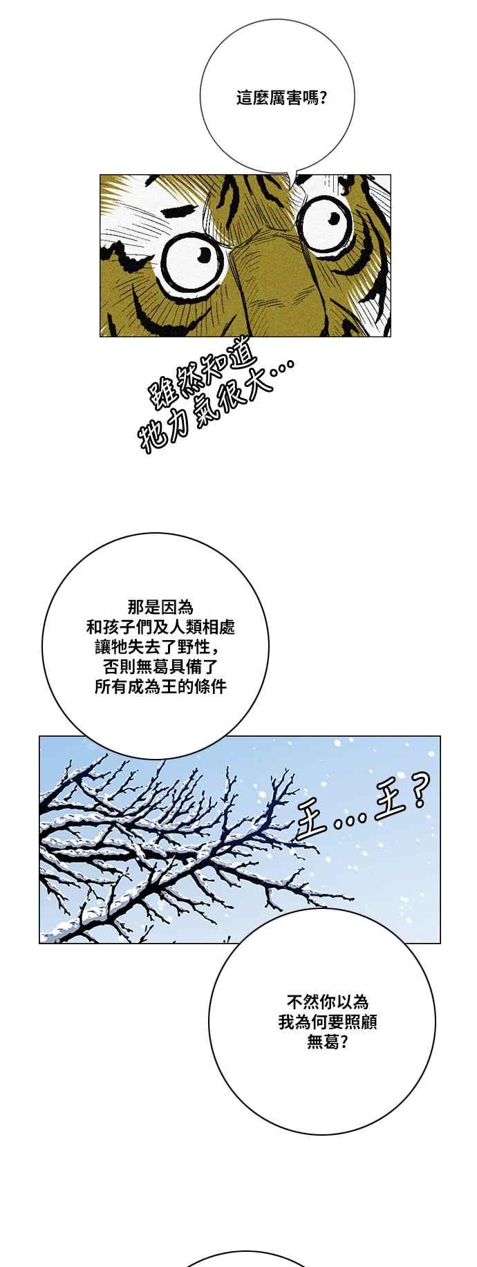 虎大哥 - [第2季] 第151话 三场比赛 1 - 第30张图