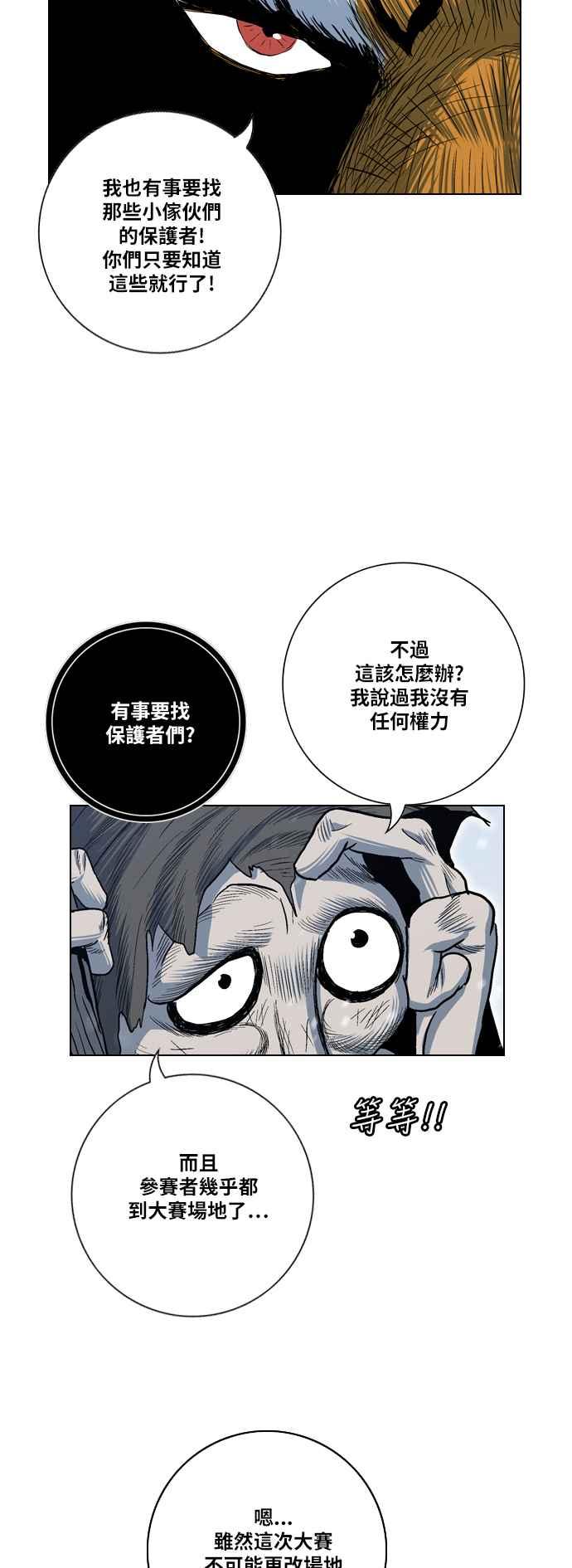 虎大哥 - [第2季] 第151话 三场比赛 1 - 第15张图