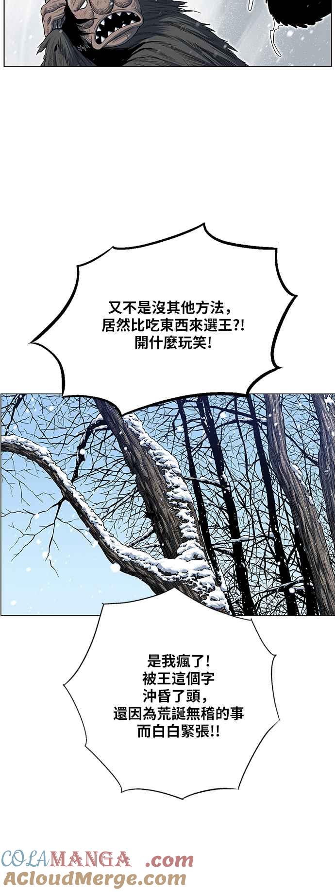 虎大哥 - [第2季] 第151话 三场比赛 1 - 第46张图