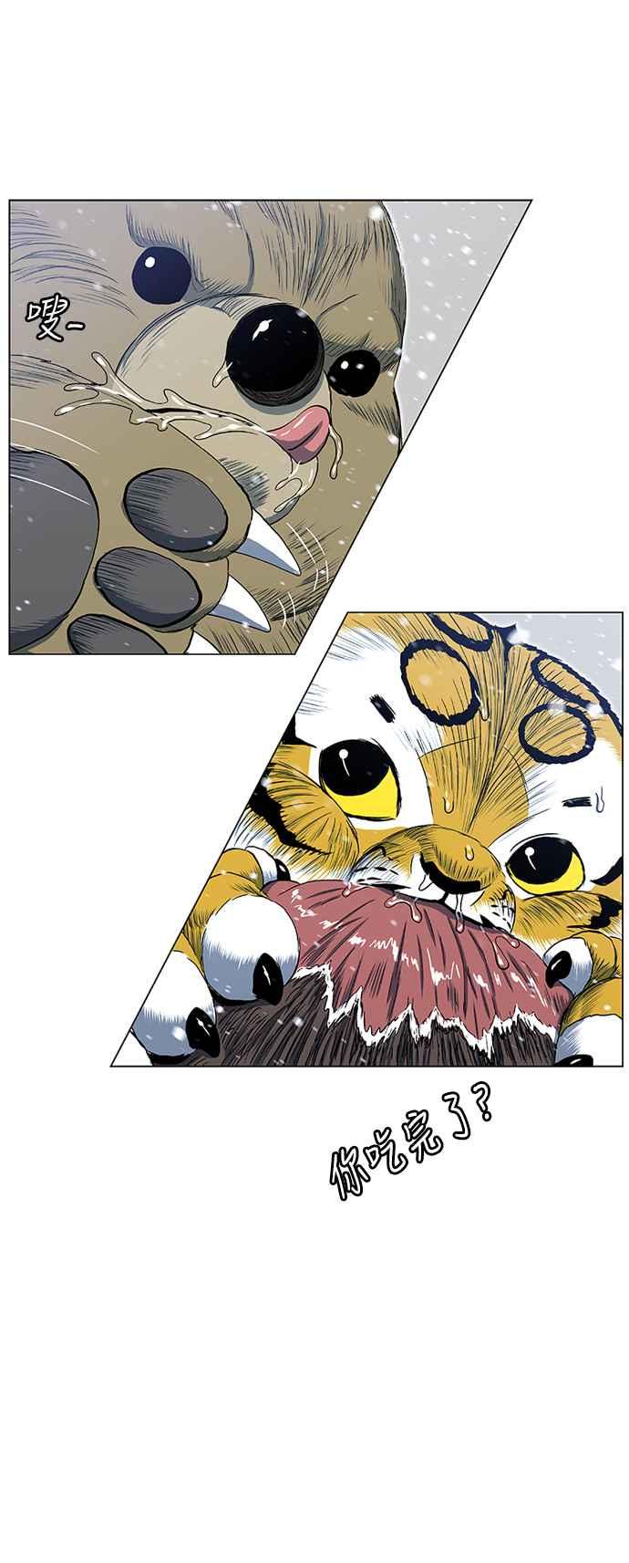 虎大哥 - [第2季] 第151话 三场比赛 1 - 第51张图