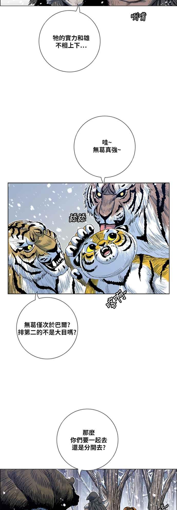 虎大哥 - [第2季] 第151话 三场比赛 1 - 第3张图