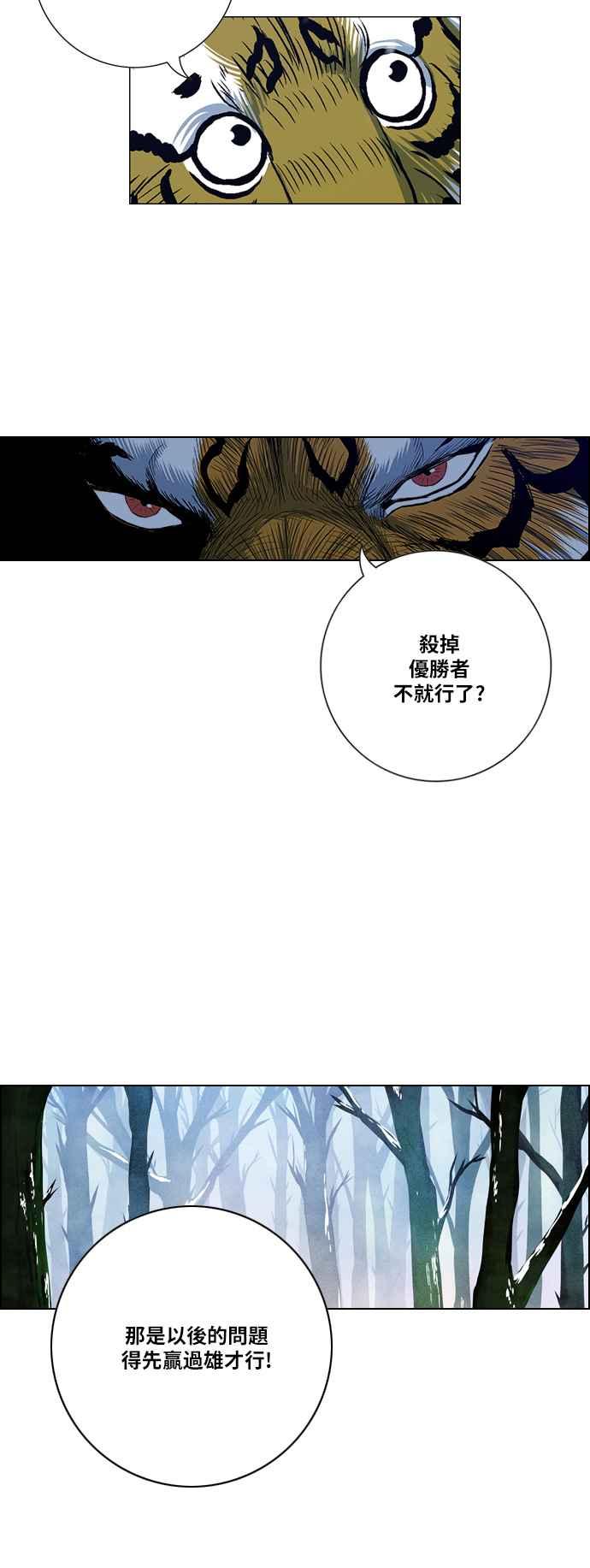 虎大哥 - [第2季] 第151话 三场比赛 1 - 第33张图