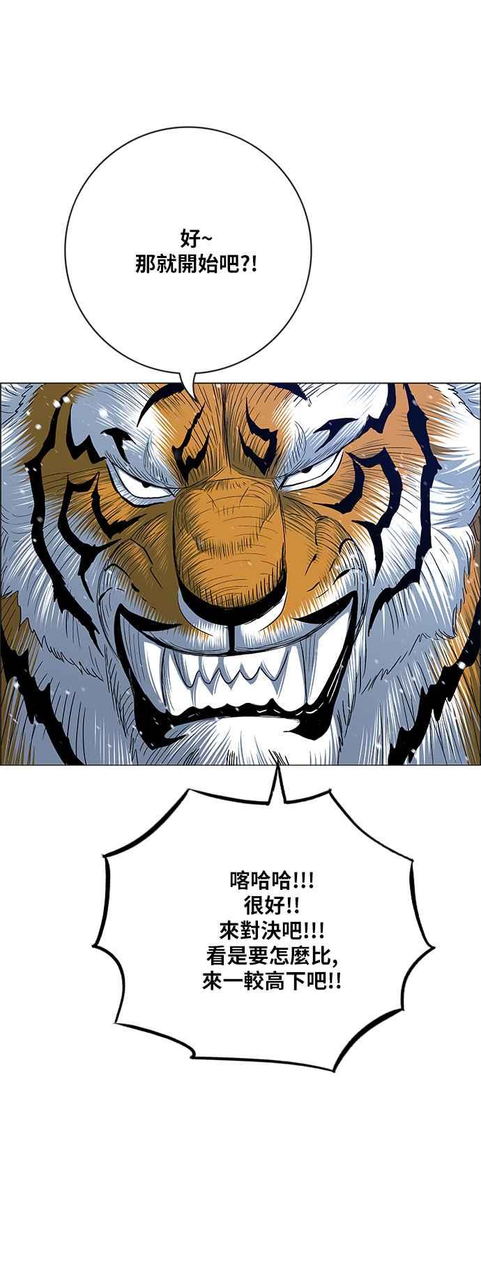 虎大哥 - [第2季] 第151话 三场比赛 1 - 第41张图