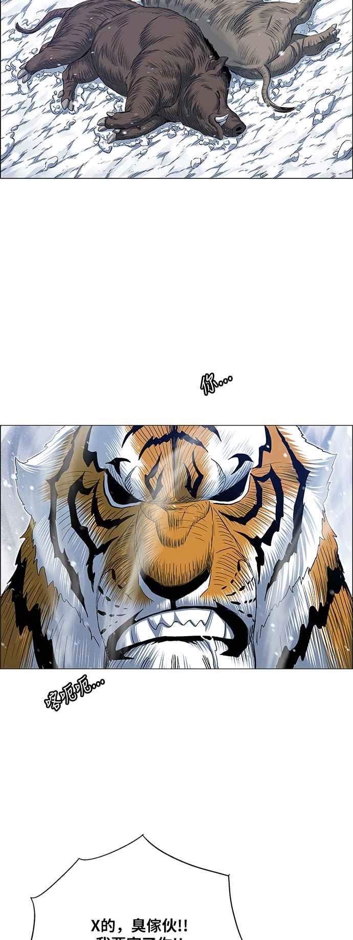 虎大哥 - [第2季] 第151话 三场比赛 1 - 第44张图