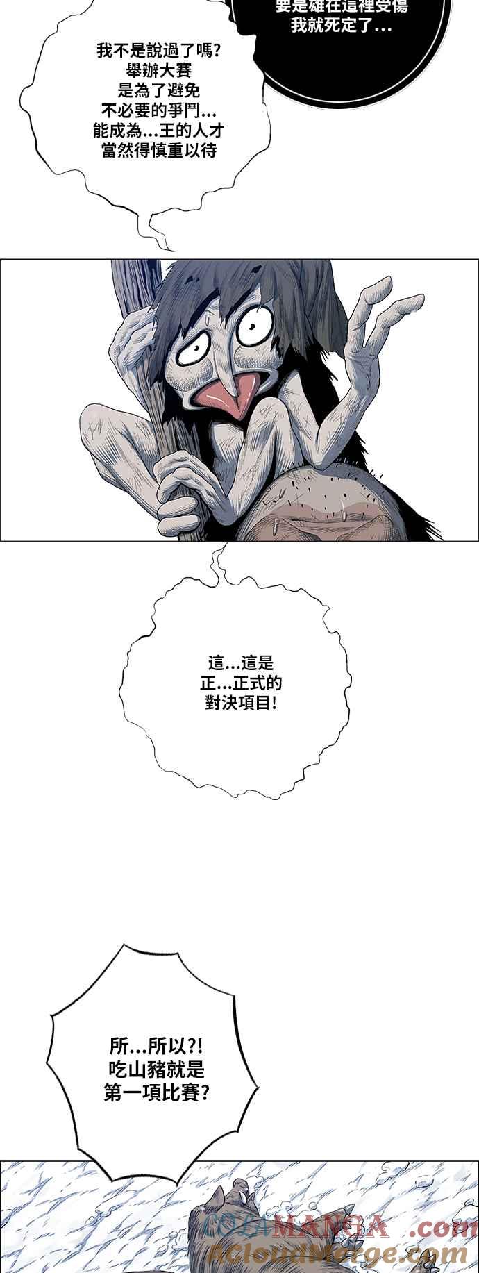 虎大哥 - [第2季] 第151话 三场比赛 1 - 第43张图