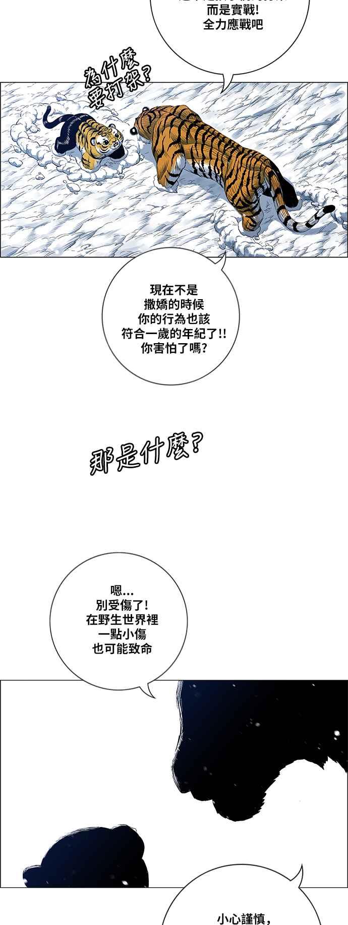 虎大哥 - [第2季] 第151话 三场比赛 1 - 第35张图