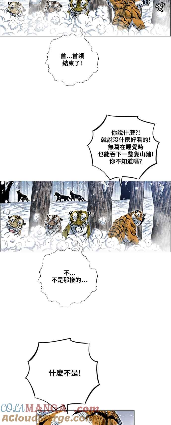 虎大哥 - [第2季] 第151话 三场比赛 1 - 第49张图