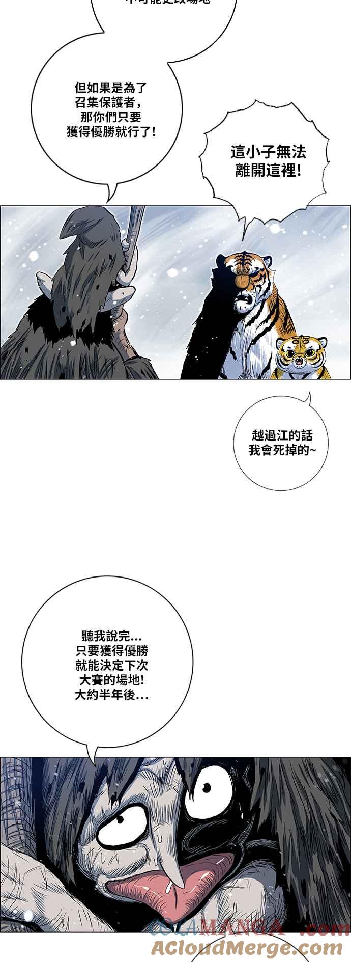 虎大哥 - [第2季] 第151话 三场比赛 1 - 第16张图