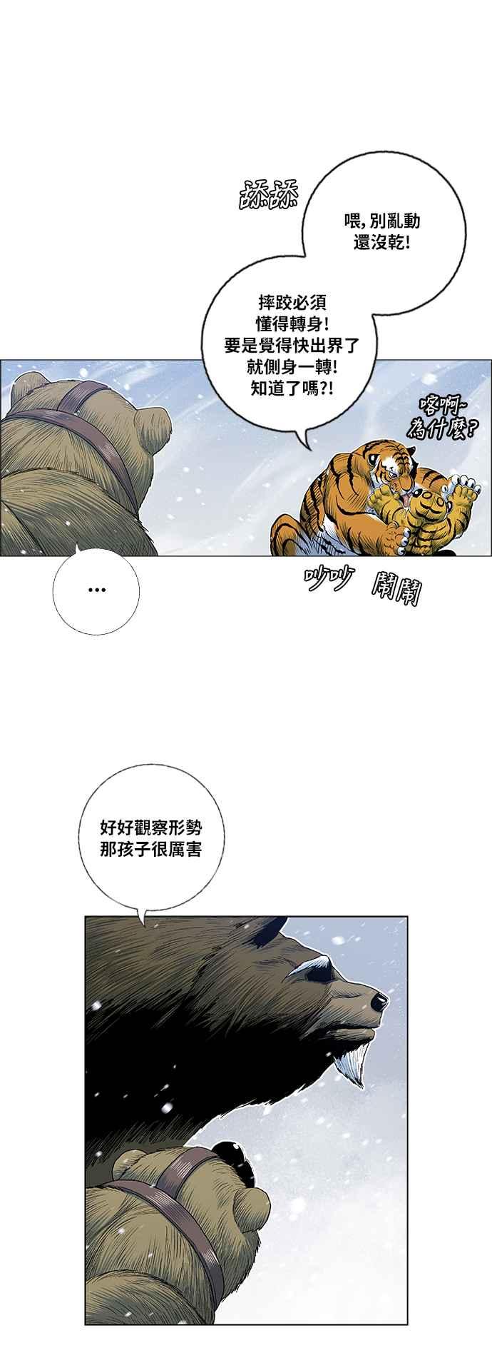 虎大哥 - [第2季] 第152话 三场比赛 2 - 第23张图