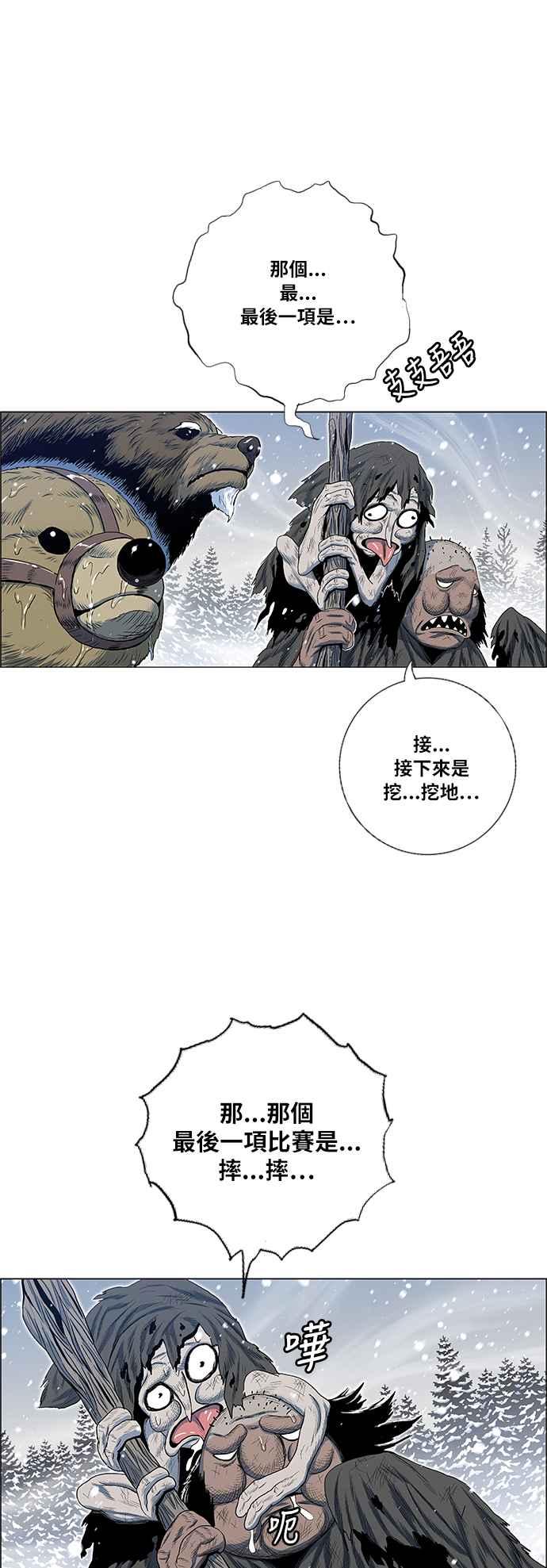 虎大哥 - [第2季] 第152话 三场比赛 2 - 第20张图