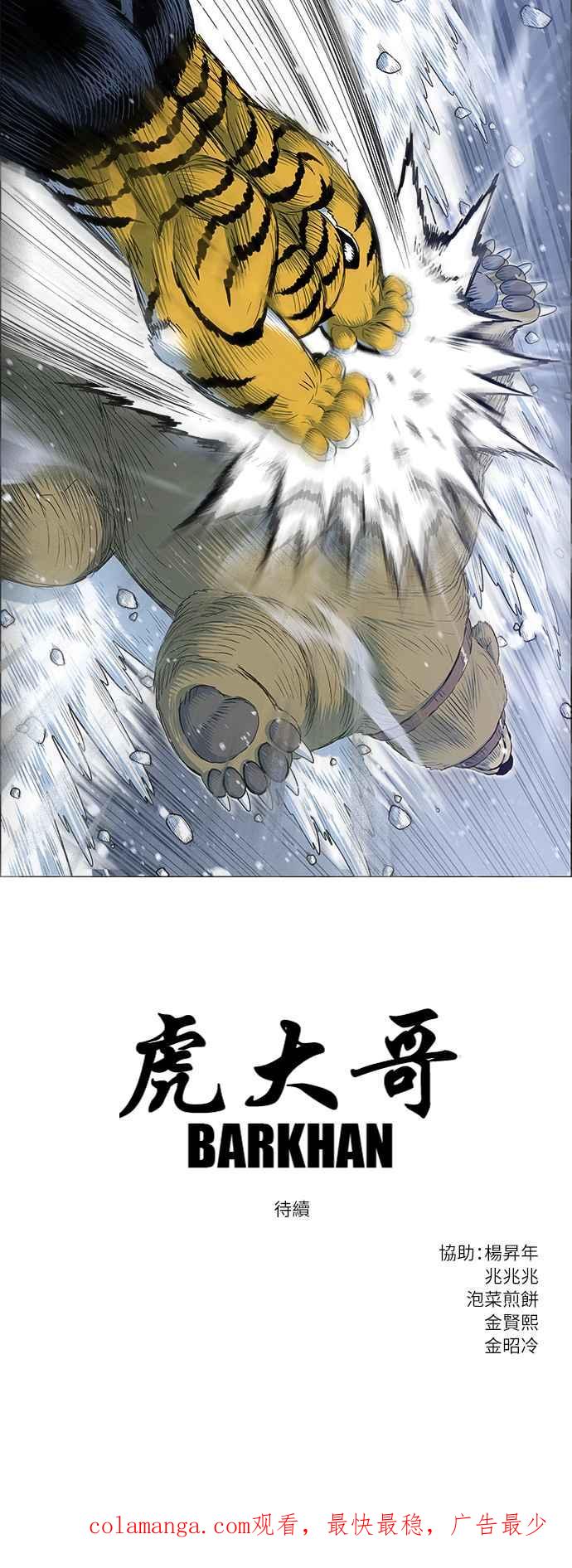 虎大哥 - [第2季] 第152话 三场比赛 2 - 第56张图