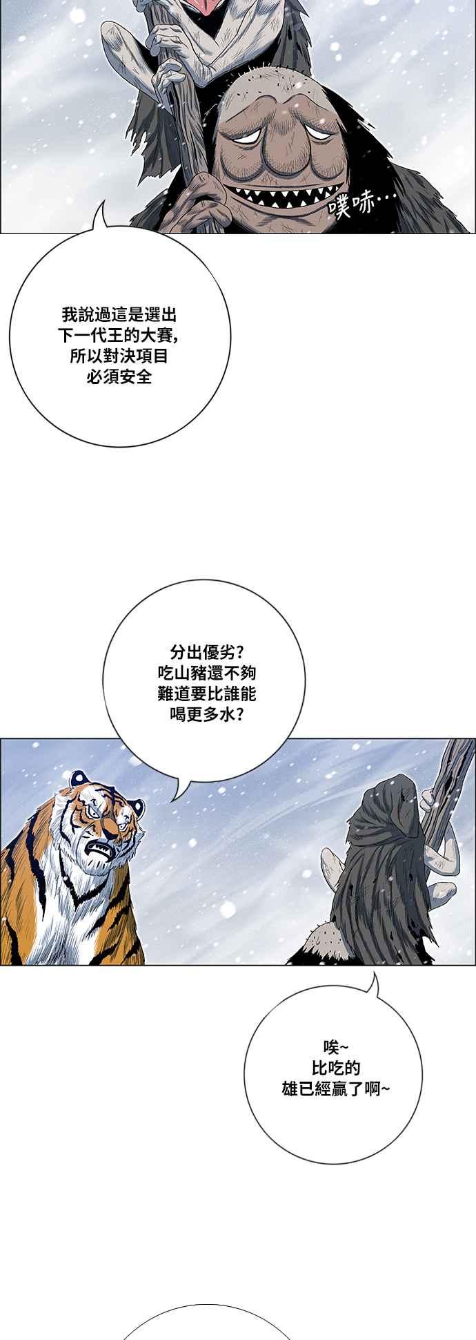 虎大哥 - [第2季] 第152话 三场比赛 2 - 第3张图