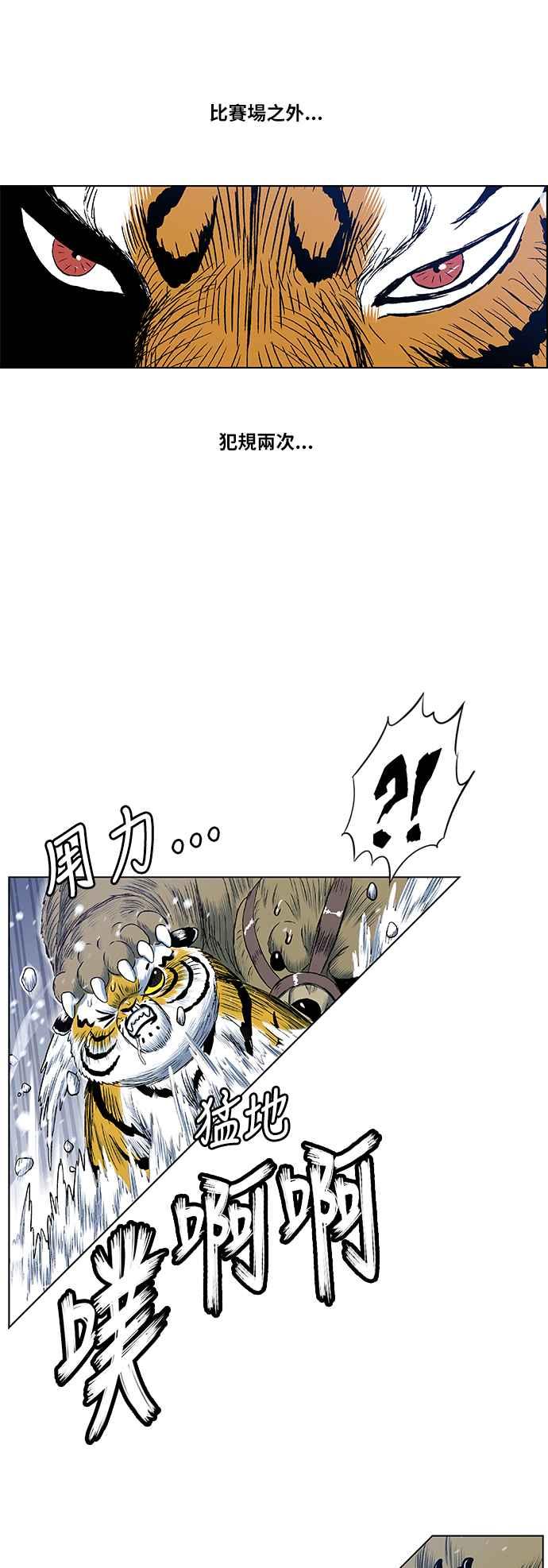 虎大哥 - [第2季] 第152话 三场比赛 2 - 第47张图