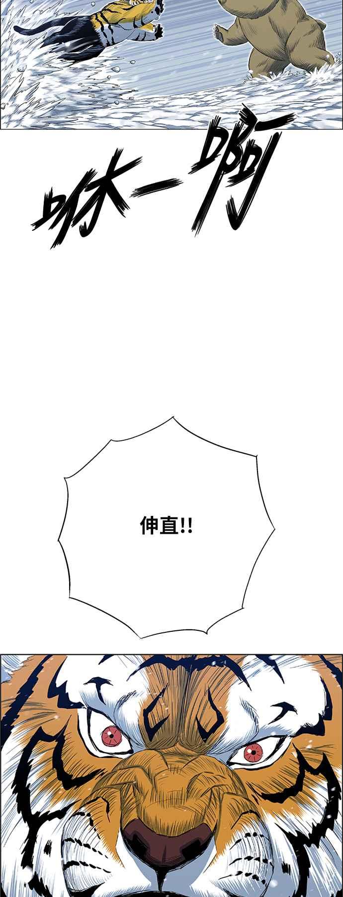 虎大哥 - [第2季] 第152话 三场比赛 2 - 第53张图