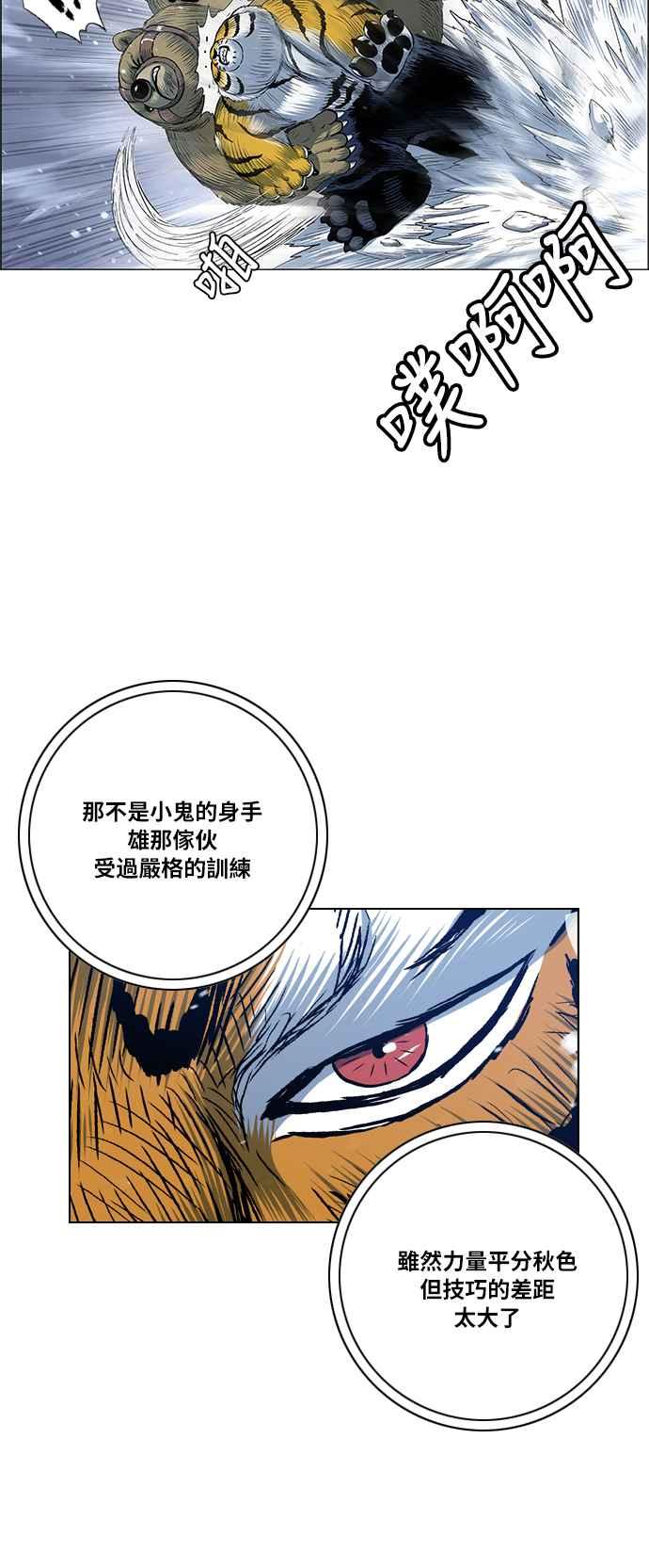 虎大哥 - [第2季] 第152话 三场比赛 2 - 第39张图