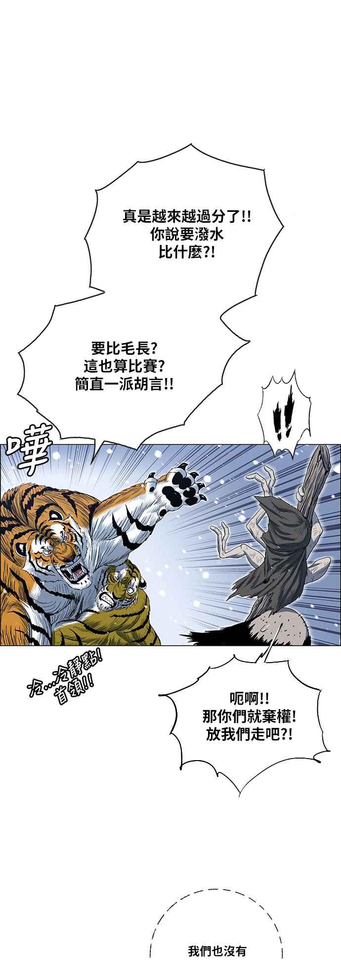 虎大哥 - [第2季] 第152话 三场比赛 2 - 第5张图